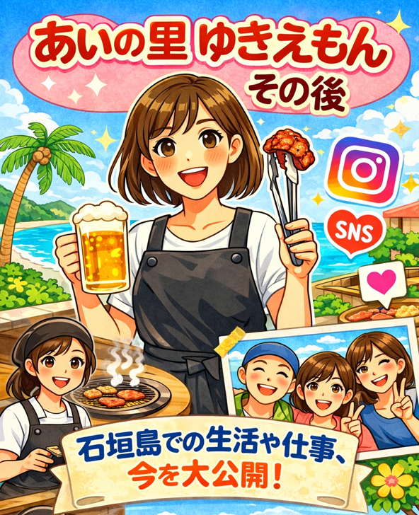 あいの里-ゆきえもん-イメージ画像